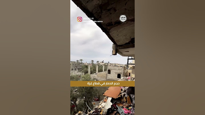 #شاهد حجم الدمار في قطاع #غزة