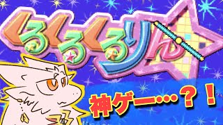 【ドラゴンV】ブチ切れ不可避の神ゲーがあるらしい【くるくるくるりん】pt.2
