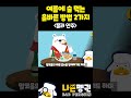 여름에 술 먹는 올바른 방법 2가지  #여름 #술 #지식 #상식