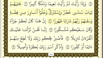تكرار سورة الإنسان كل آية ٣مرات للشيخ فارس