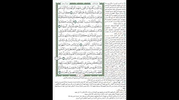 الصفحة٥١من المصحف الشريف برواية حفص عن عاصم القارئ د.بريك سعد بريك- إجازة التجويد من الأزهر الشريف
