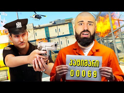 ციხიდან გაქცევა - ჯეტიას ფილმი (ნაწილი 1)