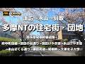 【ドライブ4K】【多摩ニュータウンの住宅街・団地を行く】【南多摩尾根幹線道路→府中町田線→諏訪の谷通り→諏訪けやき坂→永山けやき坂→永山さくら通り→鎌倉街道→南多摩尾根幹線道路～大妻女子大学】
