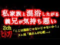【2ch】私家族との混浴に執着する義兄が気持ち悪い...【ヒトコワ】