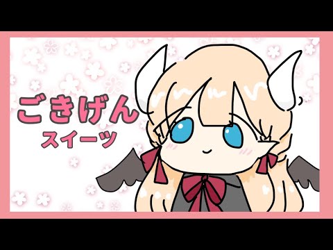 【ごきげん】午後かふぇあんじゅ＊。＋【220】