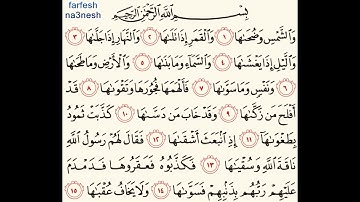 سورة الشمس ❤|❤  تلاوة القارىء الشيخ محمود البنا ❤|❤  تلاوه رائعه لا تفوتكم .