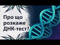 Таємниці нашої ДНК | Реддіт українською