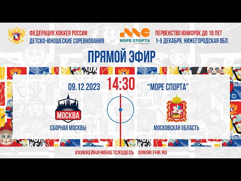 Видео: ПРЮ | МОСКВА - МОСКОВСКАЯ ОБЛ | 09.12.2023, 14:30 МСК