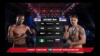 GAZFIGHT #1 - Василий Войцеховский VS Кабиру Товолави (21.05.2021)