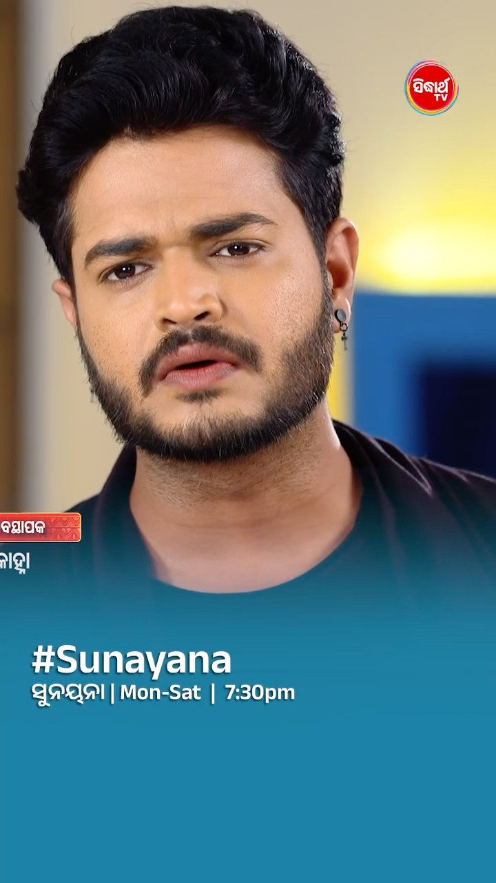 ଏୟା ଚାହୁଁଛ ତମେ I#sunayana Mon- Sat @7:30 PM #sidharthtv