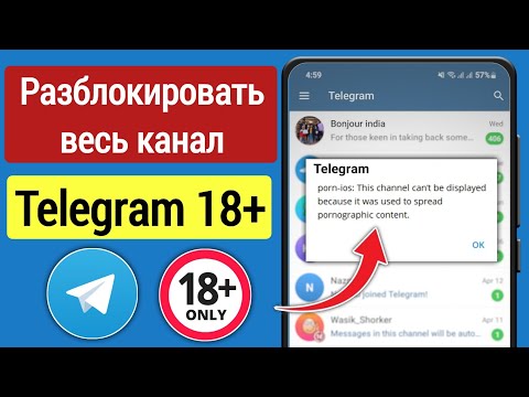 Как исправить «Этот канал не может быть отображен» в Telegram (Android / iSO) | Новый процесс