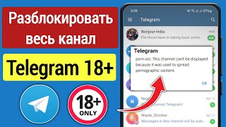 Как исправить «Этот канал не может быть отображен» в Telegram (Android / iSO) | Новый процесс