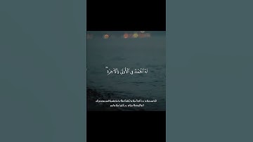 #قران_كريم #قرآن #تلاوات #تلاوة #تلاوة_خاشعة #سورة #ياسر_الدوسري