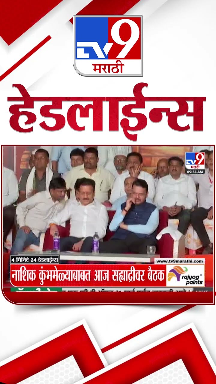 Tv9 Marathi News Top Headline Today 26 February 2025 4 Minute 24 Headline Maharashtra Shorts 2