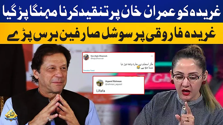 Social Media Users Lash Out On Gharida Farooqi For Criticizing Imran Khan | Breaking News | Capital