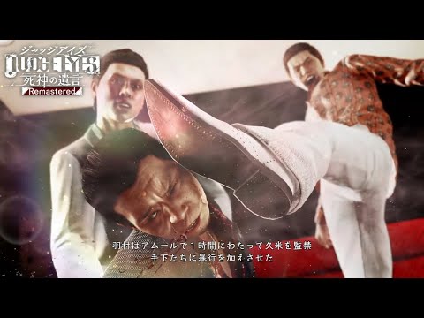 〖ネタバレ有〗1章途中から【JUDGE EYES:死神の遺言】