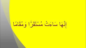 أبو إلياس  الجزائري ما تيسّر من سورة الفرقان  wmv