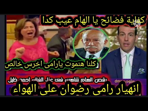 شاهد فضيحة الفنانة الهام شاهين ورفضها يوم عزاء الفنان القدير أحمد خليل انهيار سهير البابلي فى