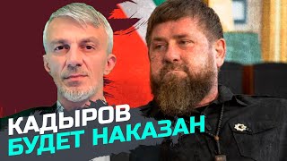 Кадыров ответит за свои действия. Чеченцы не прощают предателей — Анзор Масхадов
