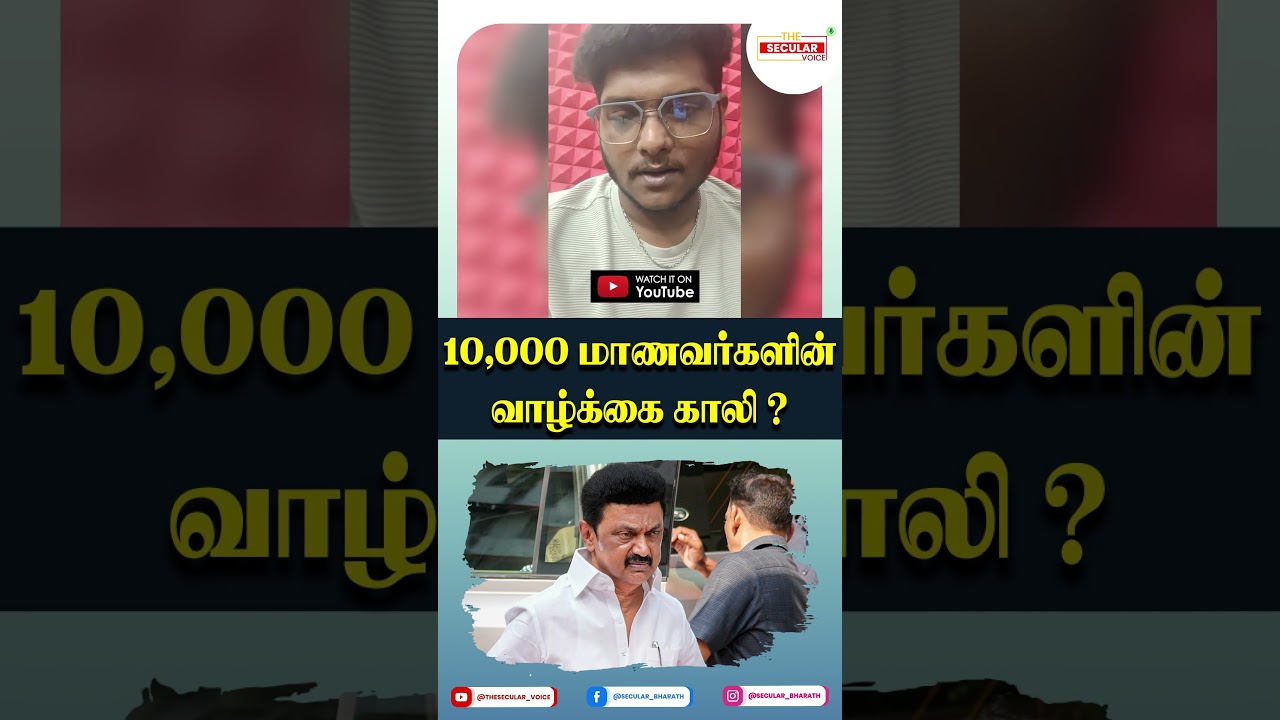 ஸ்டாலினின் TNPSC SCAM!! 10,000 மாணவர்களின் வாழ்க்கை காலி ? | The Secular Voice 