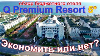 : Q Premium Resort 5*.    ,       .
