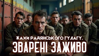 БУЛИ ПОХОВАНІ У БЕТОН. Радянський КРЕМАТОРІЙ. ЖАХЛИВІ ПОДІЇ радянського часу.