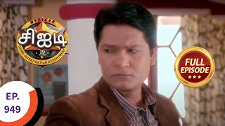 C.I.D - சிஐடி - Ep 949 - Full Episode