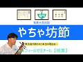 奄美大島民謡_島唄 やちゃ坊節 ムルフィールゼミナール授業動画