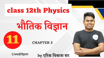ncert example 3.2 physics class 12|physics example 3.3 ncert 12|physics chapter 3 ncert solution 12