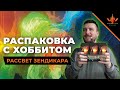 Сергей Хоббит открывает МТГ дисплей сет бустеров Зендикара! zendikar rising opening