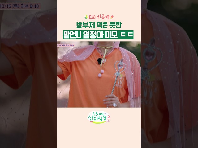 [선공개] 염정아 미모 무슨 일 ㄷㄷ #언니네산지직송3