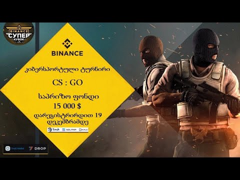 Binance ტურნირი CS - GO ში 15 000$ ჯილდოთი და უფასო 20$  მხოლოდ 3 დღით