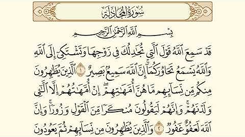 سورة المجادلة/ الشيخ عبد الباسط عبد الصمد - Surat Al-Mujadalah AbdulBasit AbdulSamad