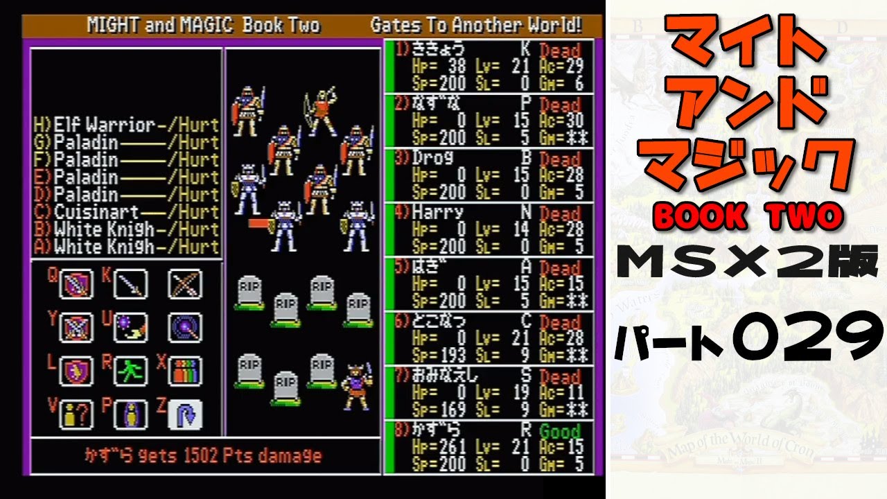 マイトアンドマジックBOOK2 #029 MSX版そのまま配信 - YouTube