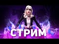 ❄️СТРИМ ФОРТНАЙТ!ИГРАЕМ С ВАМИ!ПАБЛИК!ЧИЛ!ПРЯМАЯ ТРАНСЛЯЦИЯ!СТРИМ!ФОРТНАЙТ!ФОРТНАЙТ СТРИМ!СЕЙЧАС!❄️