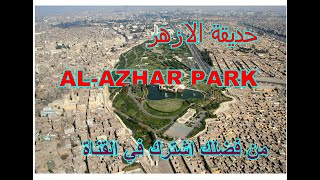 AL-AZHAR PARK    حديقة الأزهر