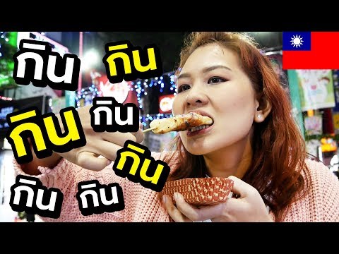 กินตัวแตก! ตลาดกลางคืน ซีเหมินติง เที่ยวไต้หวัน