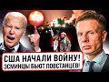 ЙЕМЕН! США НАЧАЛИ ВОЙНУ ЭТОЙ НОЧЬЮ! УНИЧТОЖЕНЫ 60 БАЗ ПОВСТАНЦЕВ/ РФ БЕЖИТ В ООН