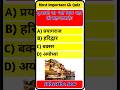 General Knowledge Quiz | GK Questions and Answers | GK in Hindi #gkguiz #gkinhindi #brgkstudy