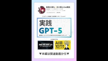 GPT-5 実践編【仕様理解/ API / Cursor】#shorts