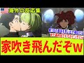 【海外の反応 ダンダダン 24話】衝撃のキスでシーズン終了!? モモの感情爆発で家も爆発して海外勢爆笑ww【2025年夏アニメ】【翻訳】