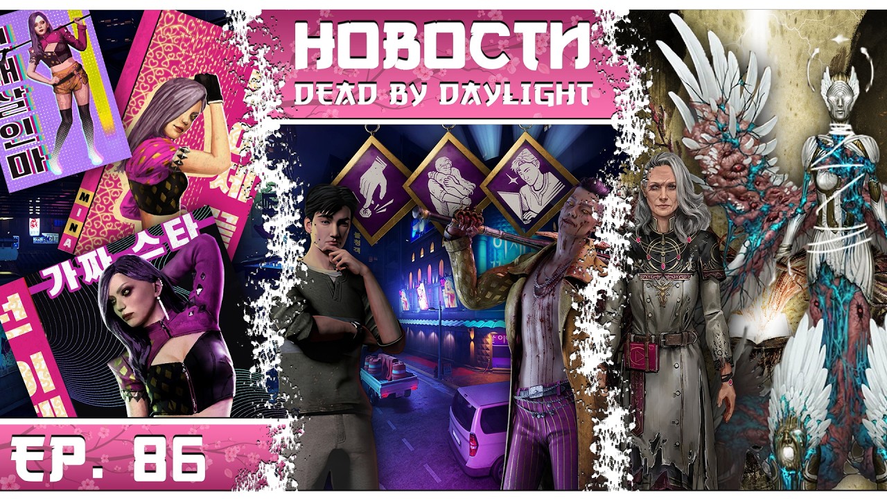 💥 Взарывное ПТБ 9.5.0! Новая карта, Квон Тхэён и жёсткий нерф Трюкача в DBD!