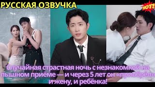 видео: Случайная страстная ночь с незнакомкой на пышном приёме — и через 5 лет он приобрёл»и жену,и ребёнка картинка: Случайная страстная ночь с незнакомкой на пышном приёме — и через 5 лет он приобрёл»и жену,и ребёнка