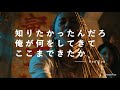 Red Eye | 知りたかったんだろ　俺が何をしてきてここまできたか | IndependentAF