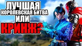 УБИЙЦА УБИЙЦ BLOOD STRIKE! ЛУЧШАЯ КОРОЛЕВСКАЯ БИТВА? ОБЗОР