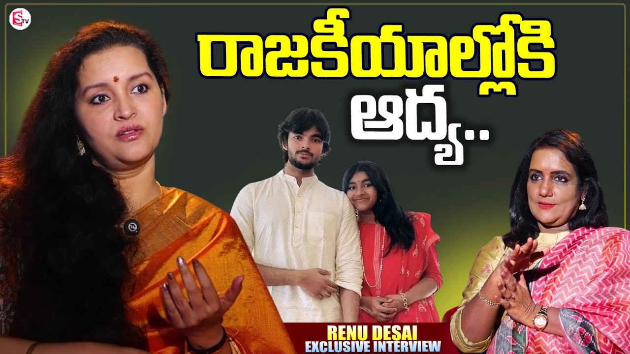 Actress Renu Desai Exclusive Interview | Pawan Kalyan | Aadhya And Akira | Anchor Swapna