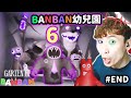 Garten of Banban 6玩到結局！班班幼兒園朋友全被操縱？女王袋裡的「壞孩子」是牠？😱最可怕的實驗室怪物出現！戴心跳機玩❤️Banban幼兒園６END