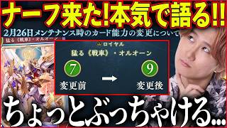 オルオーンついにナーフ！！ぶっちゃけ1か月前にできなかったのかな。。