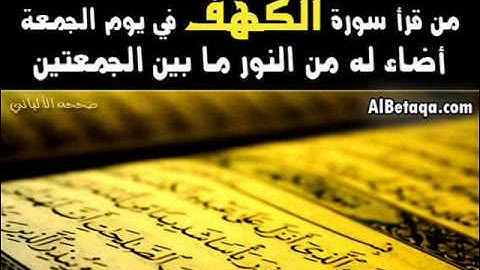 سورة الكهف للقارئ عبد النور رحيم