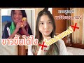 ขาวขึ้นทำอะไรมา? บอกหมดเปลือก ทำตามแล้วขาวขึ้นแน่นอน|Holly Holland